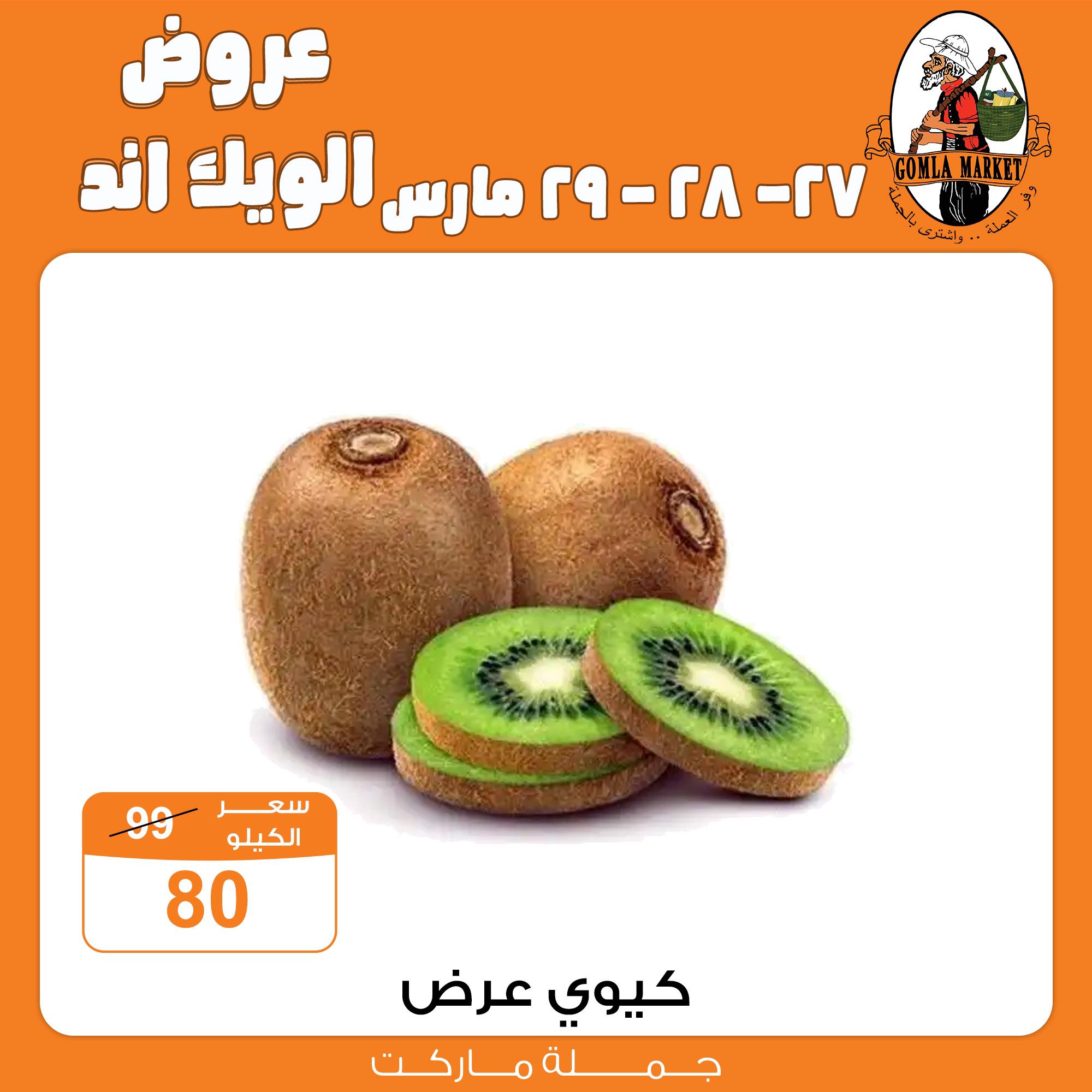 Gomla-market offers from 27mar to 27mar 2025 عروض جملة ماركت من 27 مارس حتى 27 مارس 2025 صفحة رقم 47